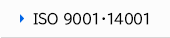 ISO 9001・14001